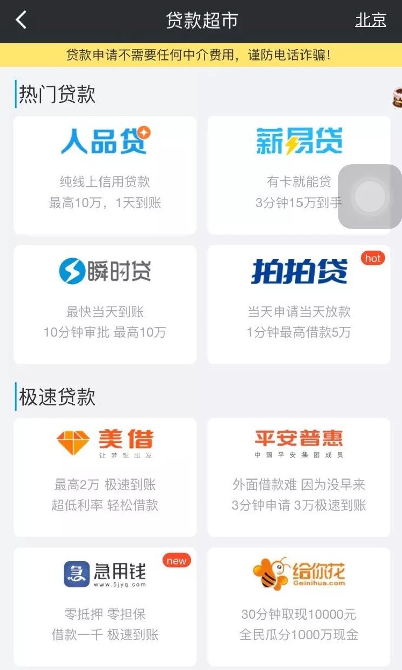 贷款产品比价